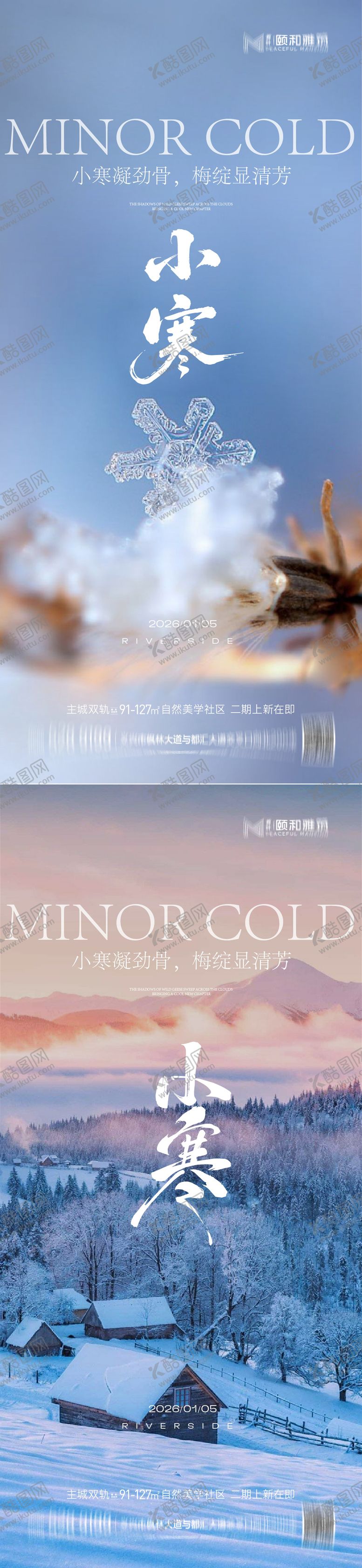 编号：45403001041059592168【酷图网】源文件下载-小寒节气海报二十四