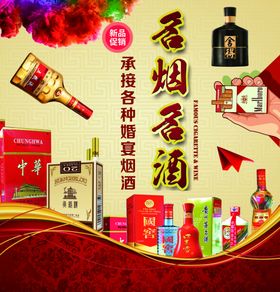 名烟名酒