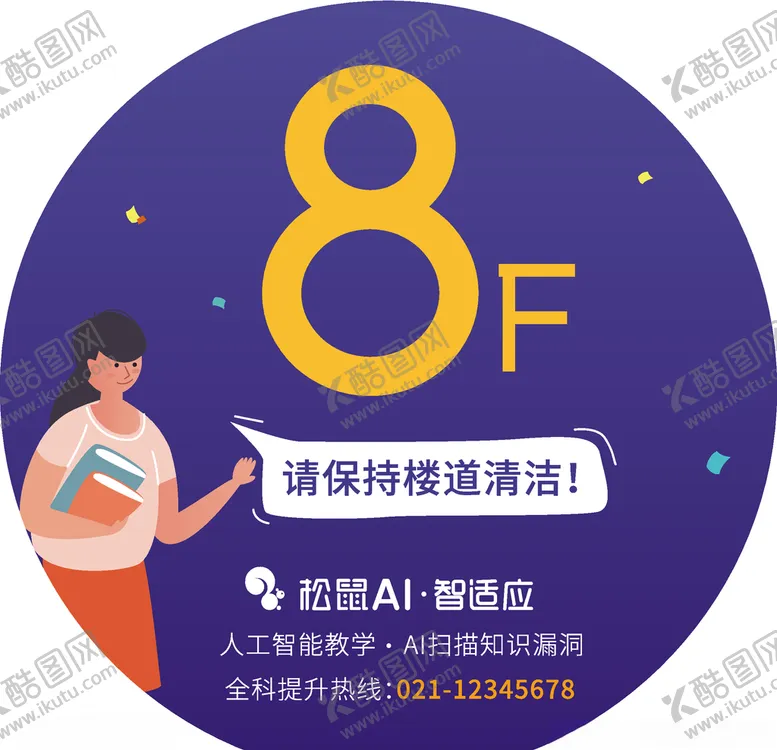 编号：82702504301352066288【酷图网】源文件下载-楼层贴