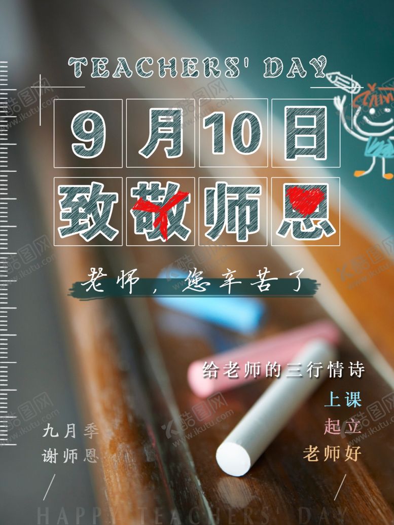 编号：65633204070157102135【酷图网】源文件下载-教师节