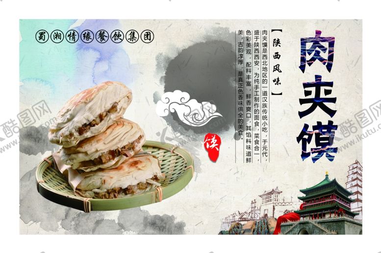 编号：86441710170706449426【酷图网】源文件下载-美食海报
