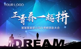 青春梦想