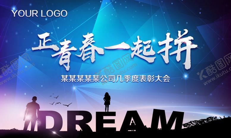 编号：41021909200502239771【酷图网】源文件下载-青春梦想