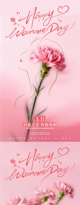 母亲节康乃馨简约宣传海报