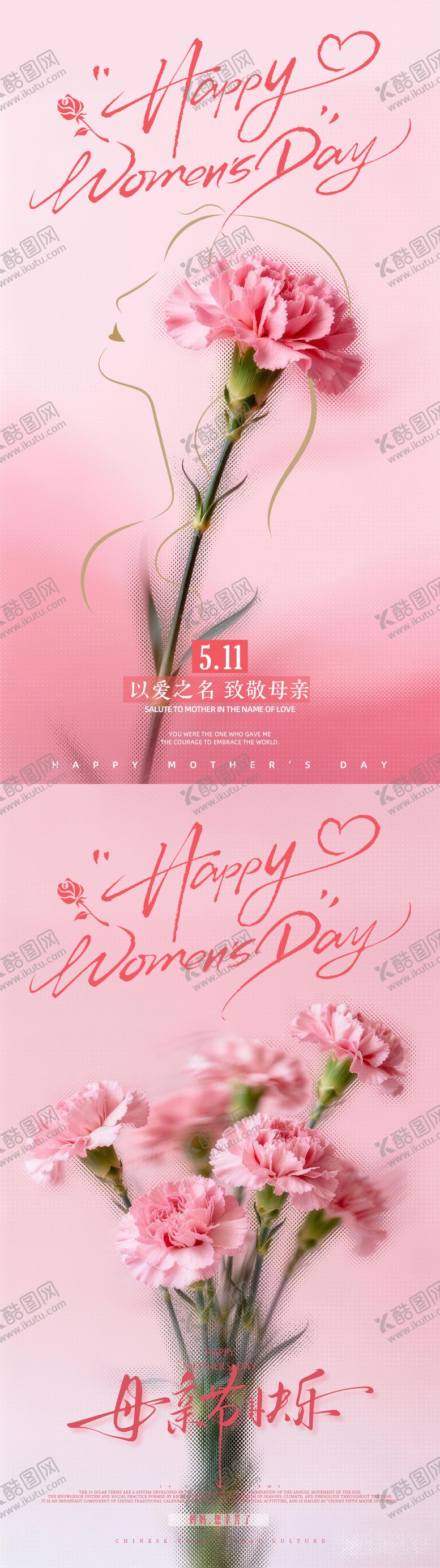 编号：37740805060207368313【酷图网】源文件下载-母亲节康乃馨简约宣传海报