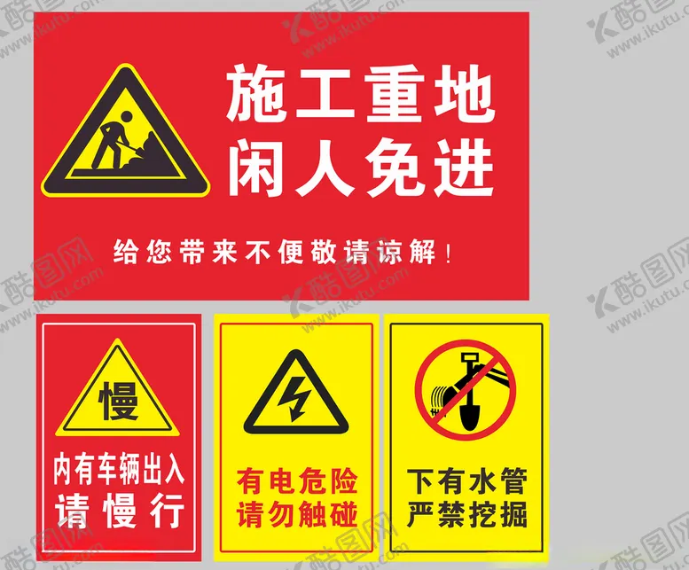 编号：74513904082255484892【酷图网】源文件下载-施工警示