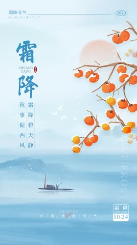 霜降冰球节气水球节气广告