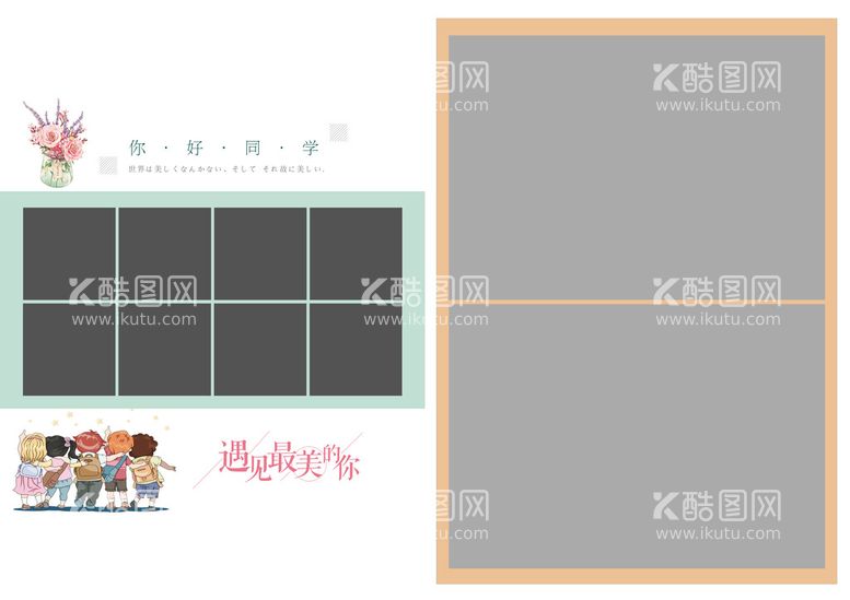 编号：32471009280031583085【酷图网】源文件下载-你好同学