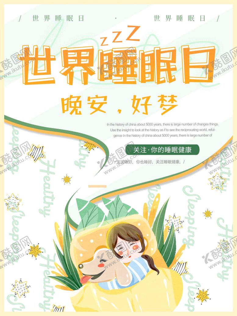 编号：34681109122030152830【酷图网】源文件下载-世界睡眠日