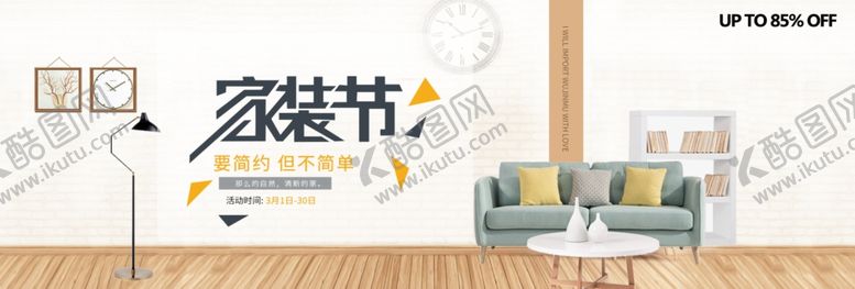 编号：48938909281958318544【酷图网】源文件下载-家具海报