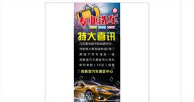 洗车店展架-优惠喜讯