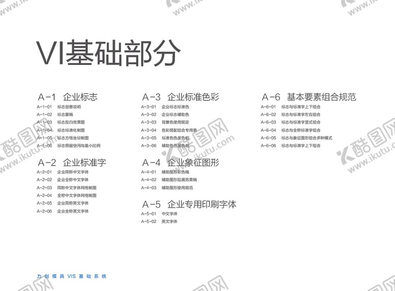 编号：16360206190916471819【酷图网】源文件下载-VI模板