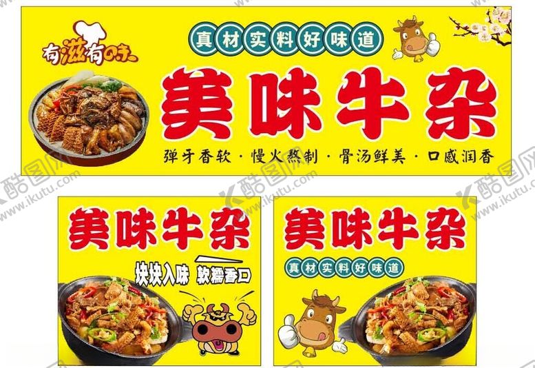 编号：54333412101926089828【酷图网】源文件下载-牛杂图片