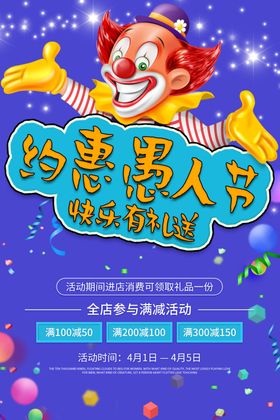 约惠愚人节
