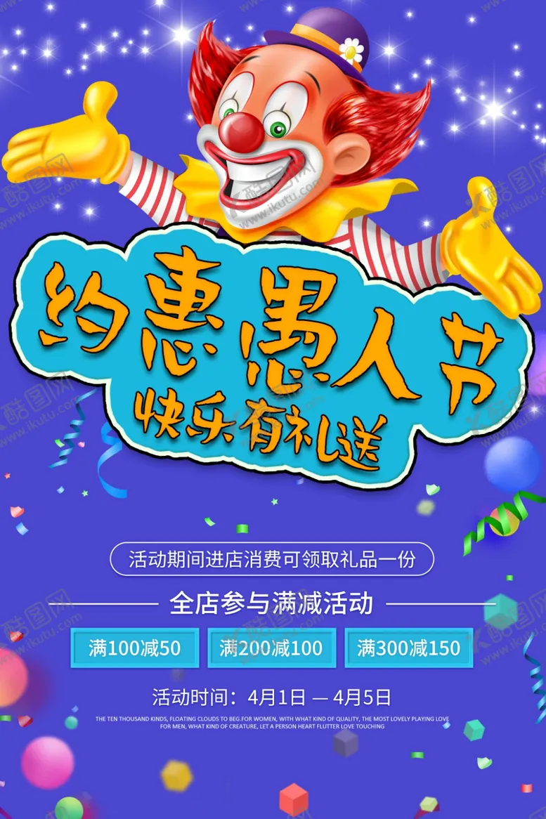 编号：83226506240205497643【酷图网】源文件下载-约惠愚人节