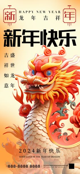 龙年新年创意海报