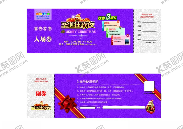 编号：87654703010549426731【酷图网】源文件下载-圣诞晚会入场券