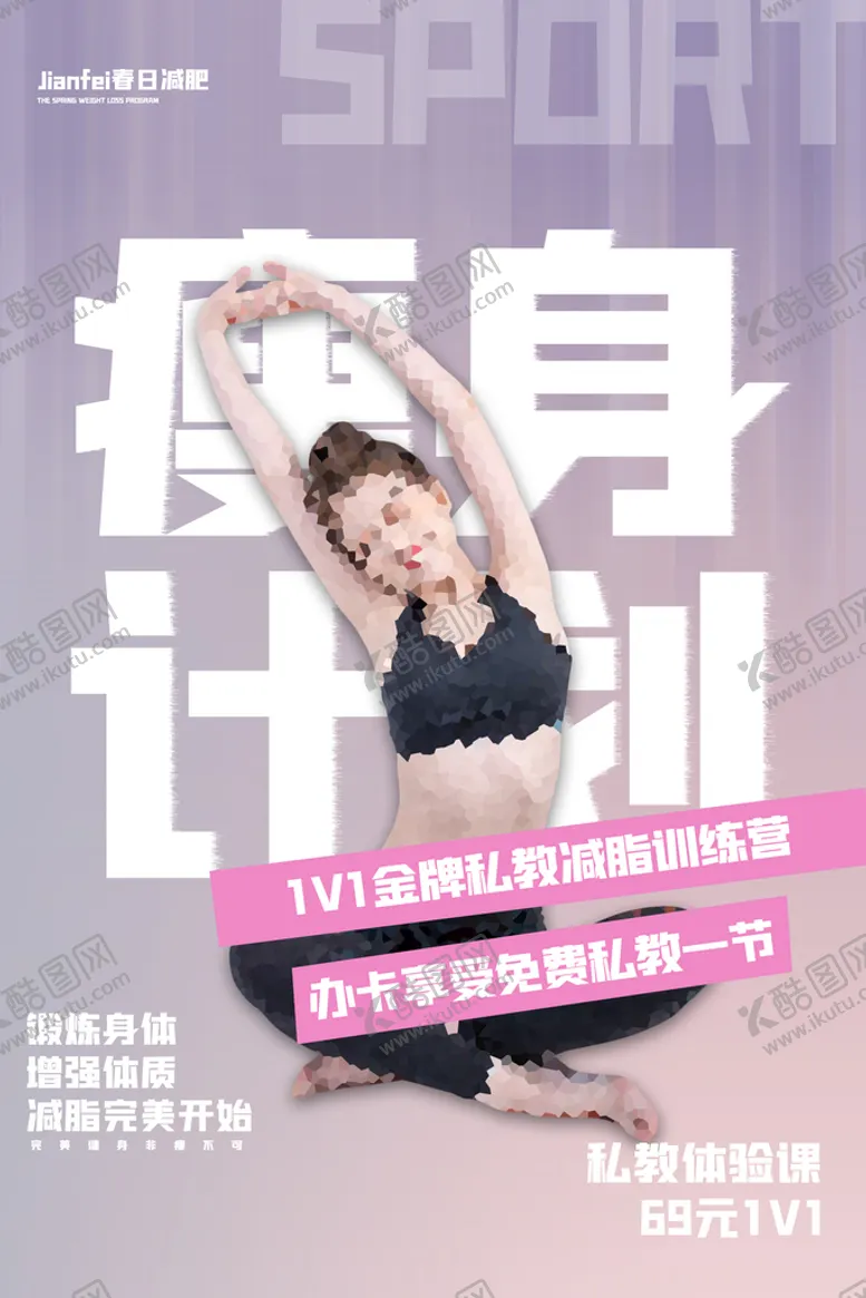 编号：59826409191631438043【酷图网】源文件下载-减肥海报