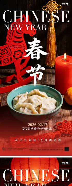 地产马年元宵节春节系列海报