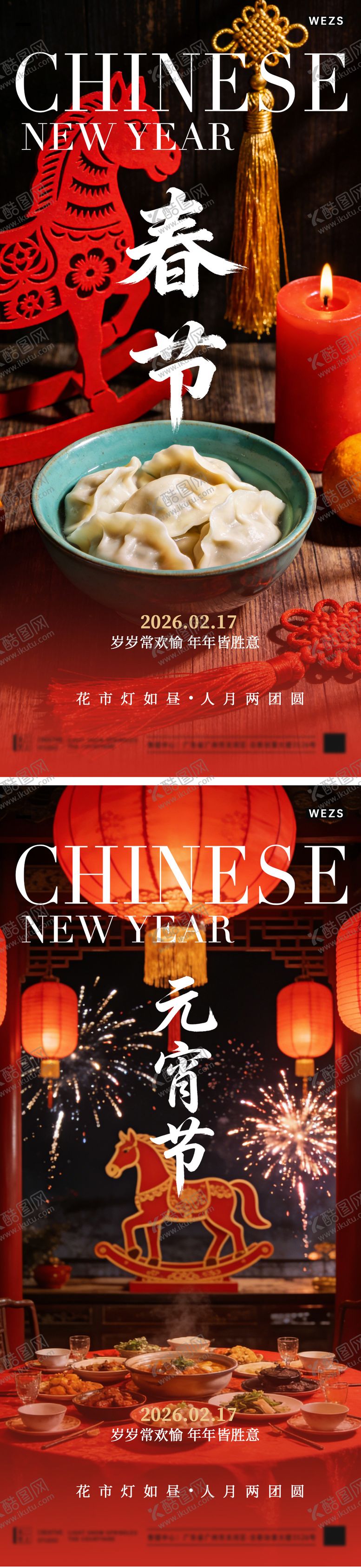 编号：75582802190112527727【酷图网】源文件下载-地产马年元宵节春节海报