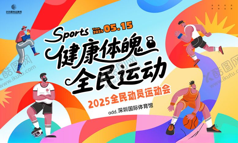 编号：55403904151737354847【酷图网】源文件下载-运动会