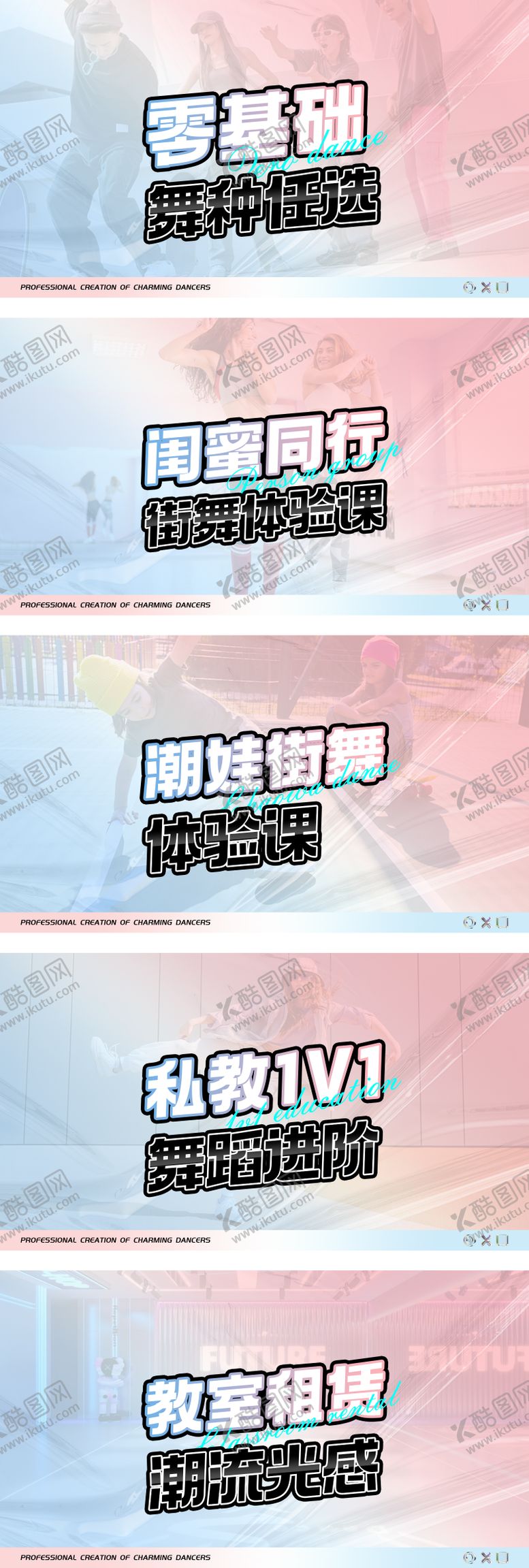编号：90004812012138534354【酷图网】源文件下载-街舞培训团购图