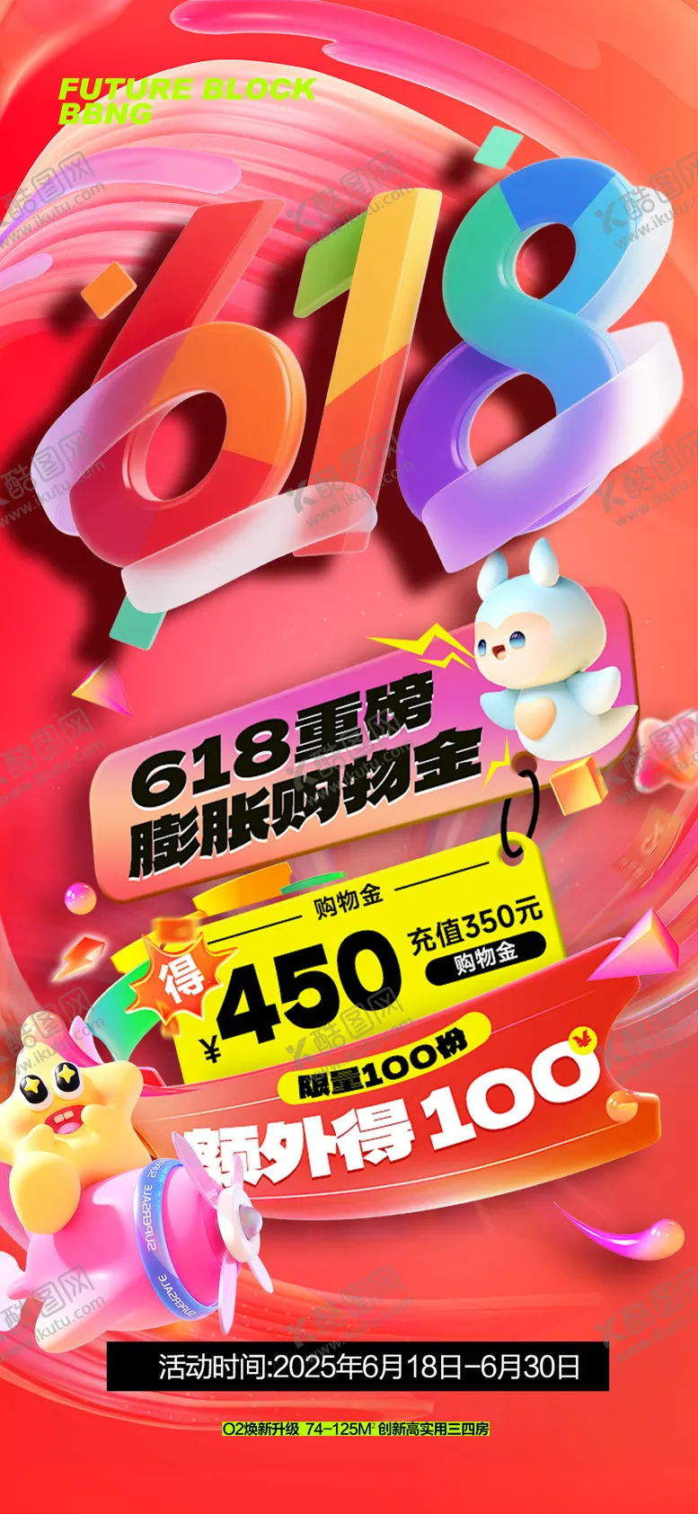 编号：54783406182202324323【酷图网】源文件下载-618促销海报