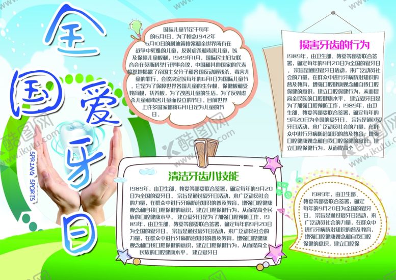 编号：59263510230452069066【酷图网】源文件下载-牙齿