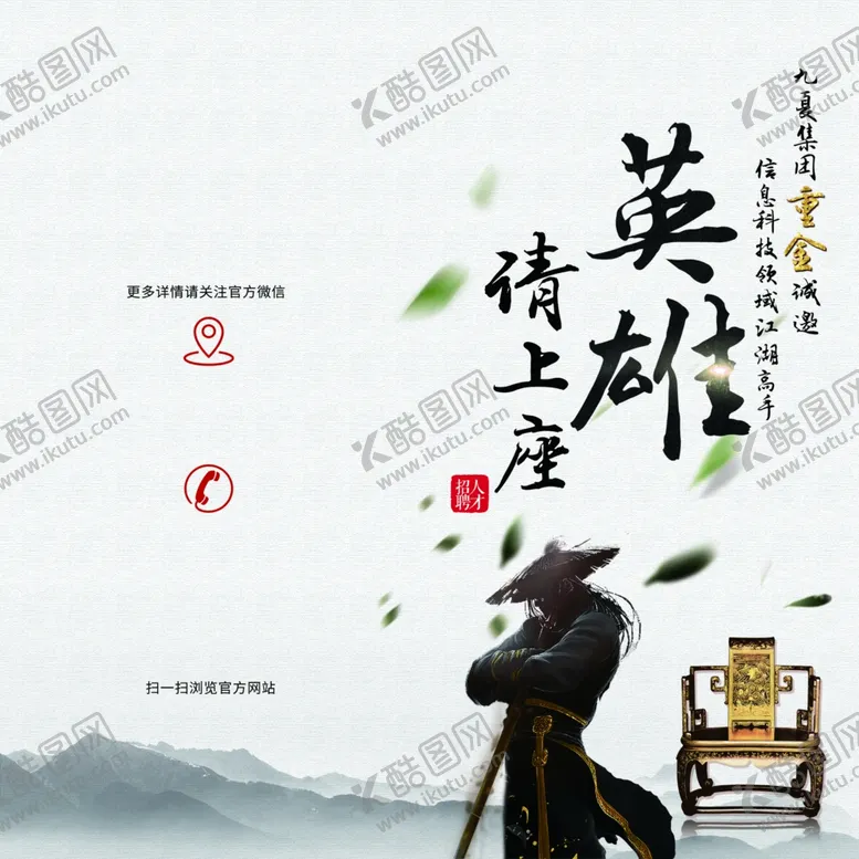 编号：19550002282213345694【酷图网】源文件下载-招聘海报