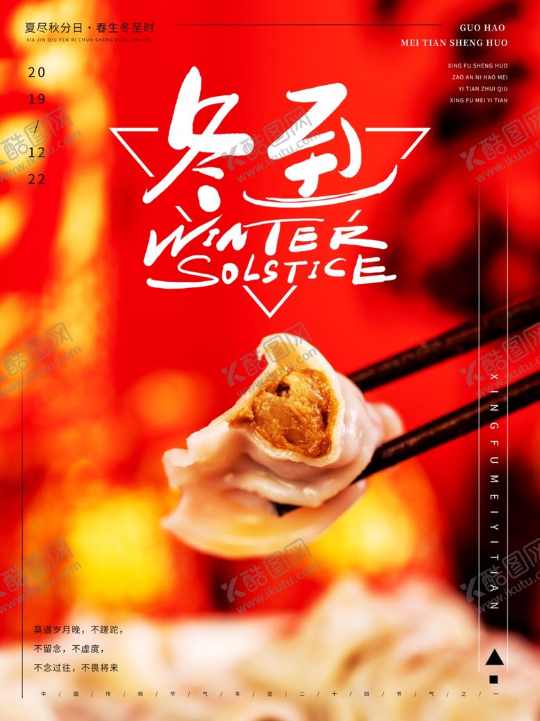 编号：58114605041449143840【酷图网】源文件下载-冬至