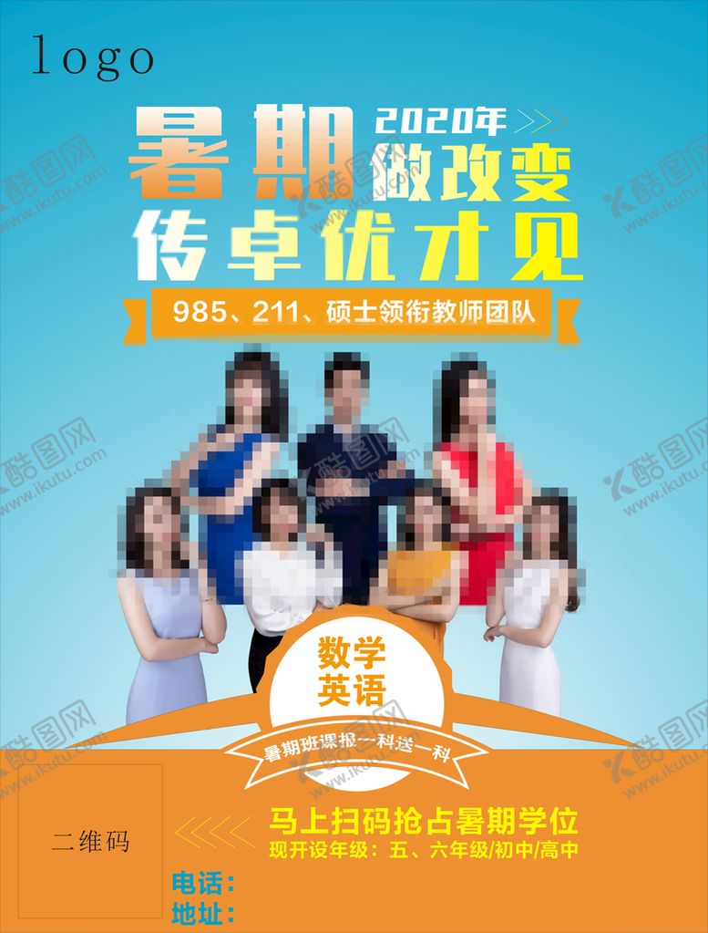 编号：40837801200251442444【酷图网】源文件下载-教育机构室外广告