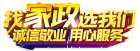 家政服务