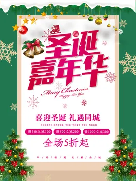 圣诞节大抢购元旦元旦