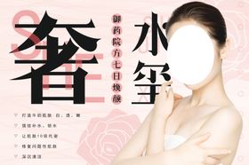 美容海报