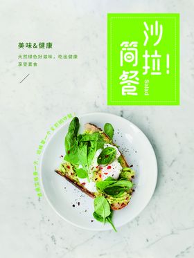 时尚简餐下午茶促销海报