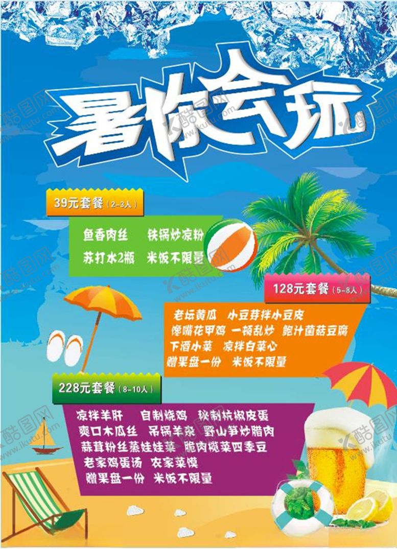 编号：18024309140841121901【酷图网】源文件下载-夏日海报