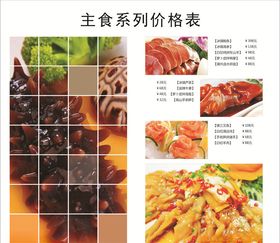 主食价格表