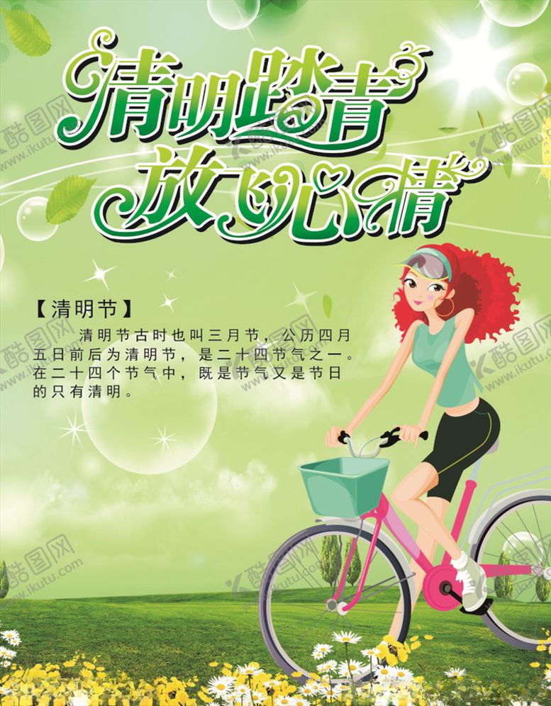 编号：64564910251138106627【酷图网】源文件下载-放飞心情