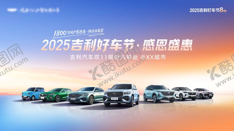 编号：76094307171058161497【酷图网】源文件下载-好车节感恩盛惠