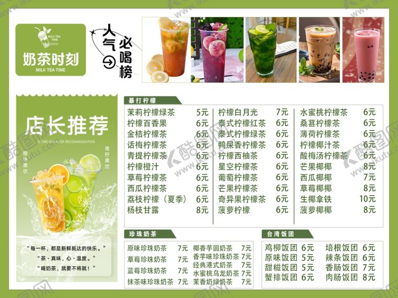 编号：34161804141607486753【酷图网】源文件下载-店长推荐饮品菜单