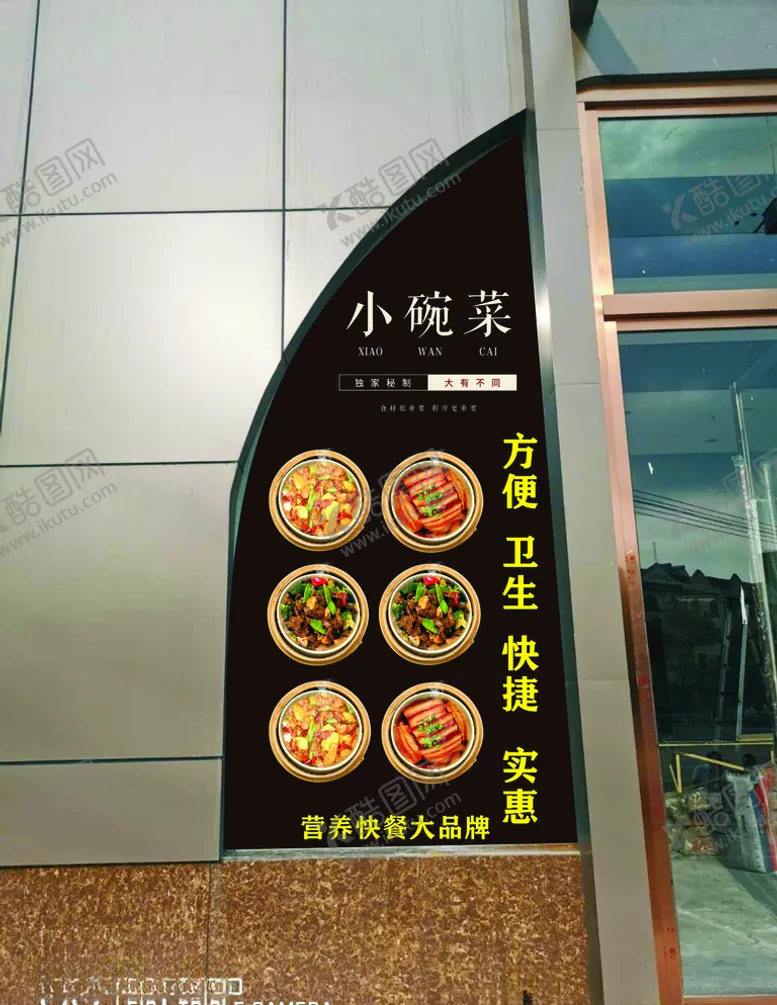 编号：71687906290546127249【酷图网】源文件下载-小碗菜中式快餐