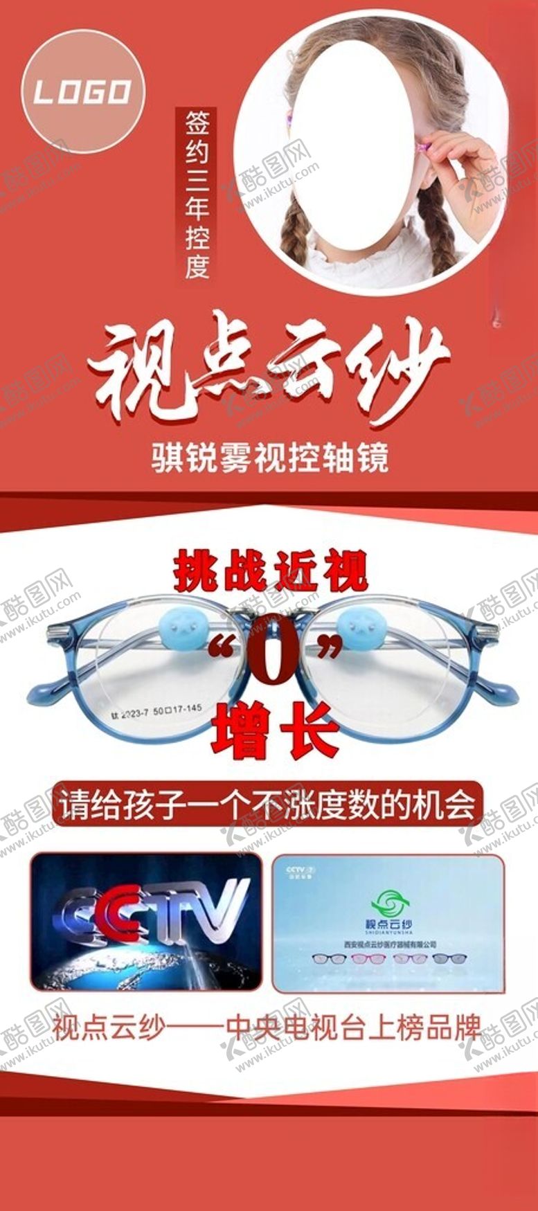 编号：77572501140257251375【酷图网】源文件下载-儿童眼镜发布会
