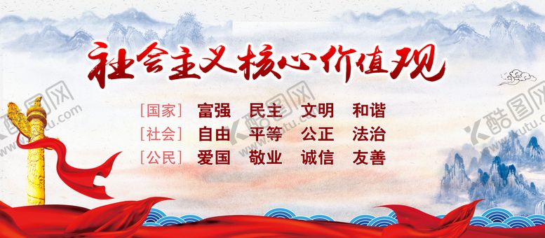 编号：97054810180650251063【酷图网】源文件下载-价值观