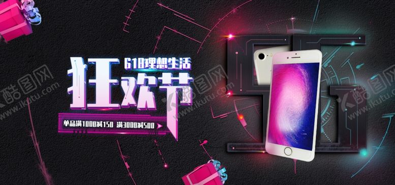 编号：14835609241648076291【酷图网】源文件下载-618手机促销