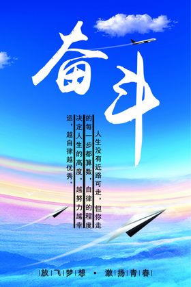 奋斗飞机青春蓝色展板