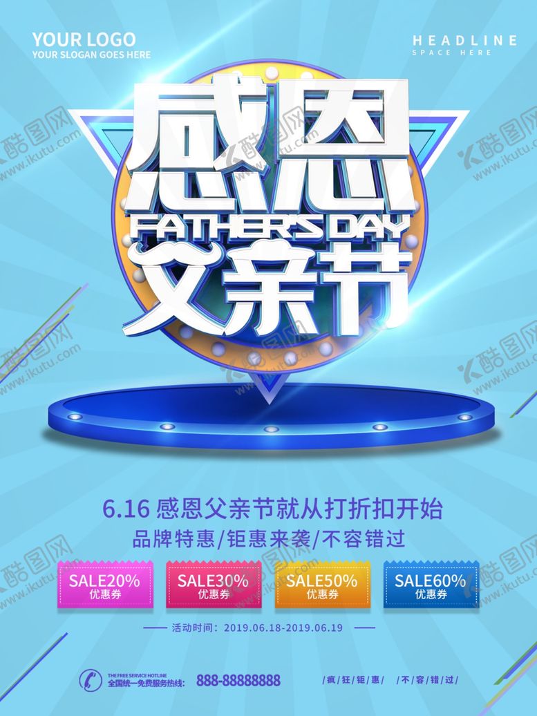 编号：88602109220922511139【酷图网】源文件下载-感恩父亲节