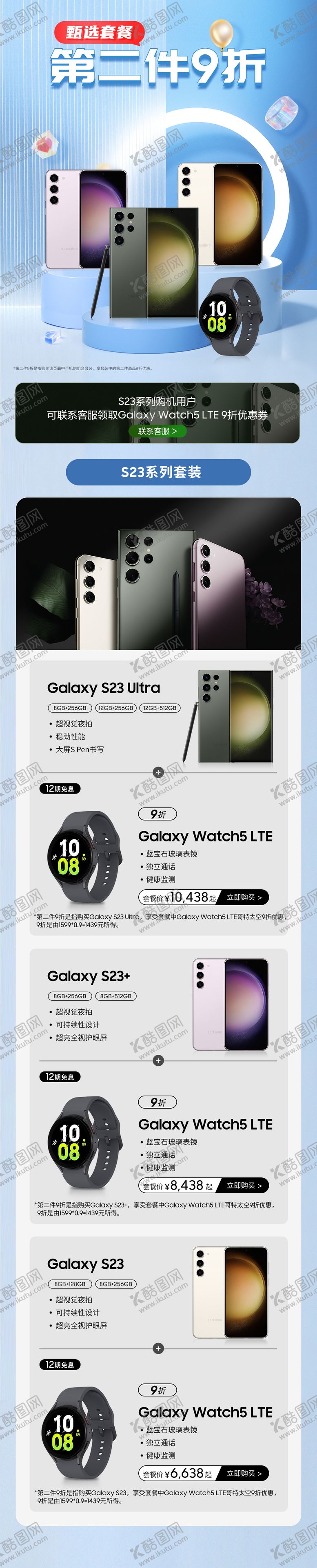 编号：77549312091933327309【酷图网】源文件下载-新品搭配购