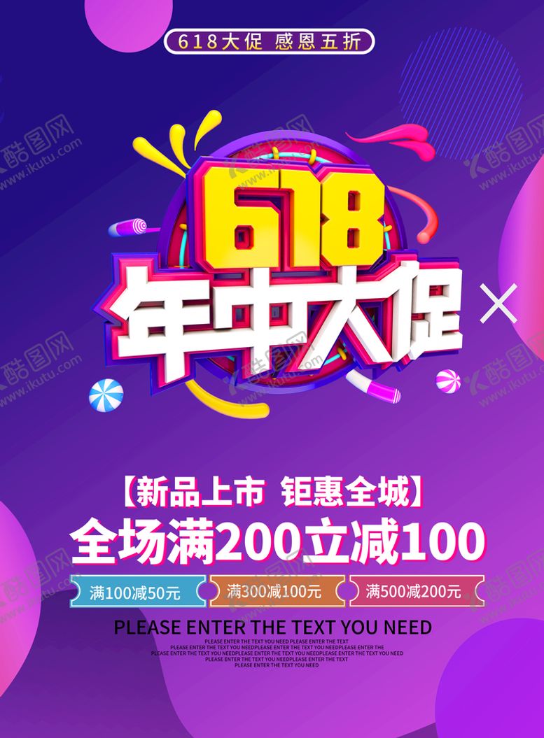 编号：83295409131951092945【酷图网】源文件下载-618年中促销