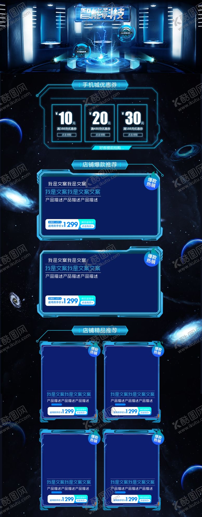 编号：33545401251343141507【酷图网】源文件下载-赛博朋克风电商模板图片
