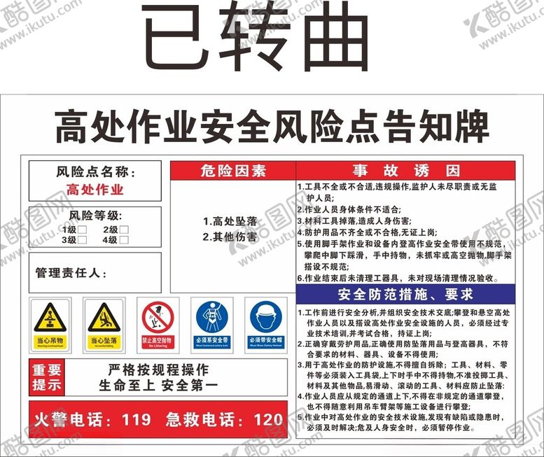 编号：47059102160356337528【酷图网】源文件下载-高处作业安全风险点告知牌
